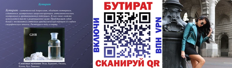 БУТИРАТ бутандиол  цены   Суворов 